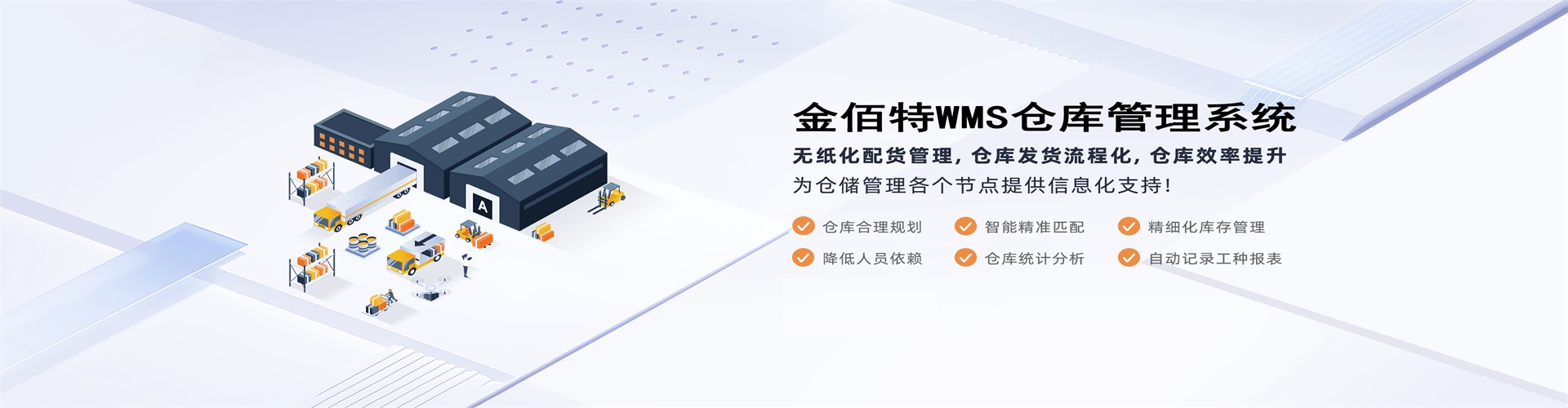 WMS仓库管理